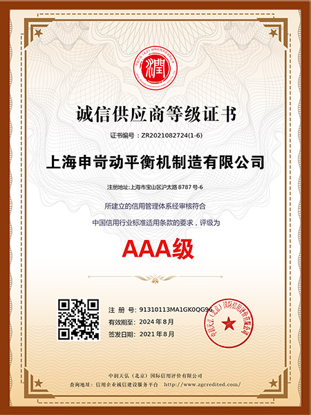 诚信供应商登记证书